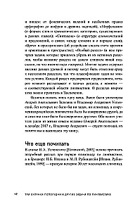 Three Jars in the Afternoon and Other Linguistic Tasks