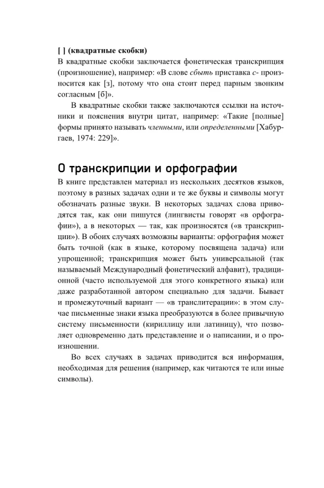 Three Jars in the Afternoon and Other Linguistic Tasks