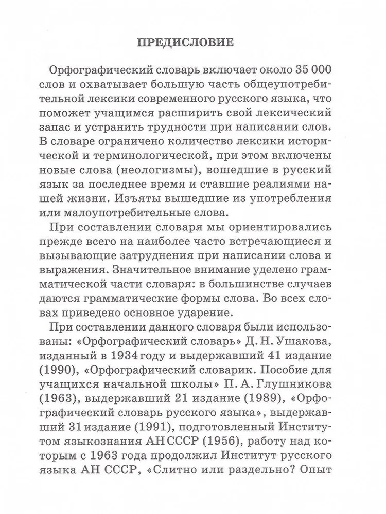 Ortograficzny słownik języka rosyjskiego dla uczniów