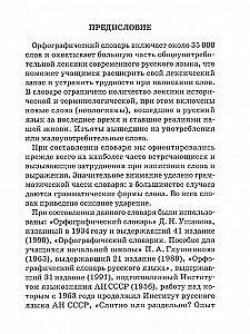 Ortograficzny słownik języka rosyjskiego dla uczniów