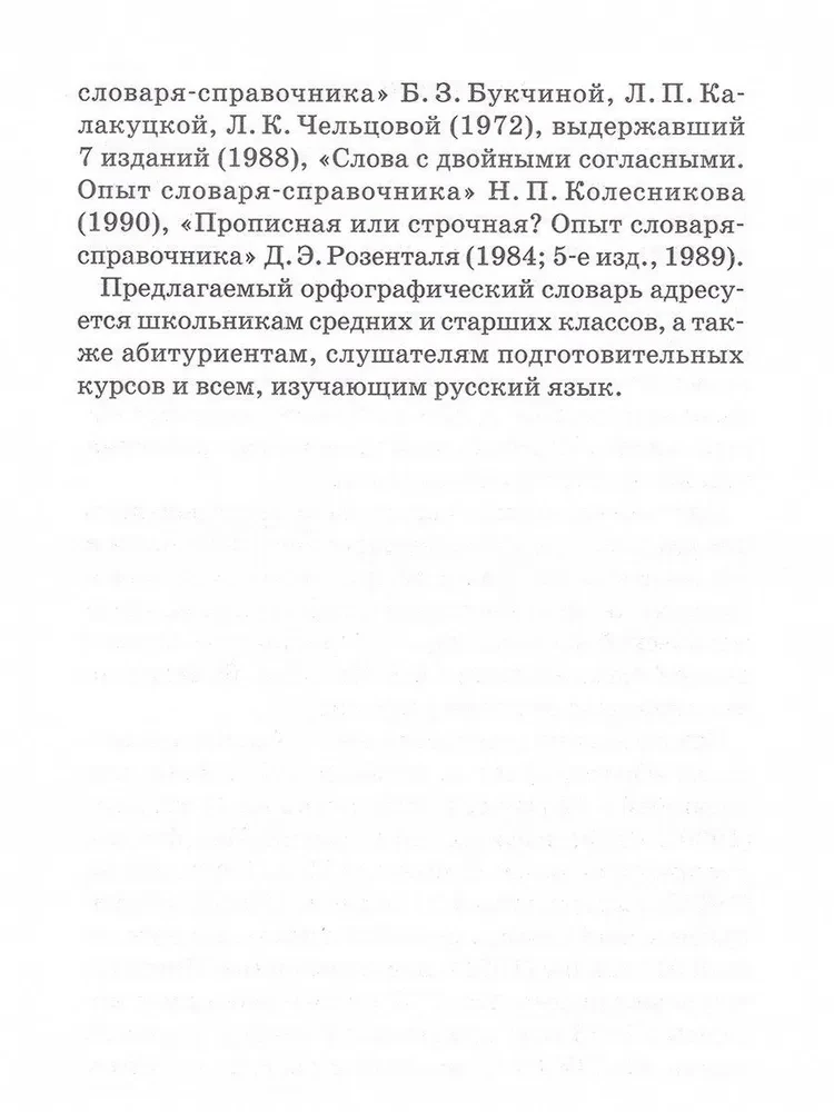 Ortograficzny słownik języka rosyjskiego dla uczniów