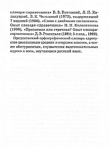 Ortograficzny słownik języka rosyjskiego dla uczniów