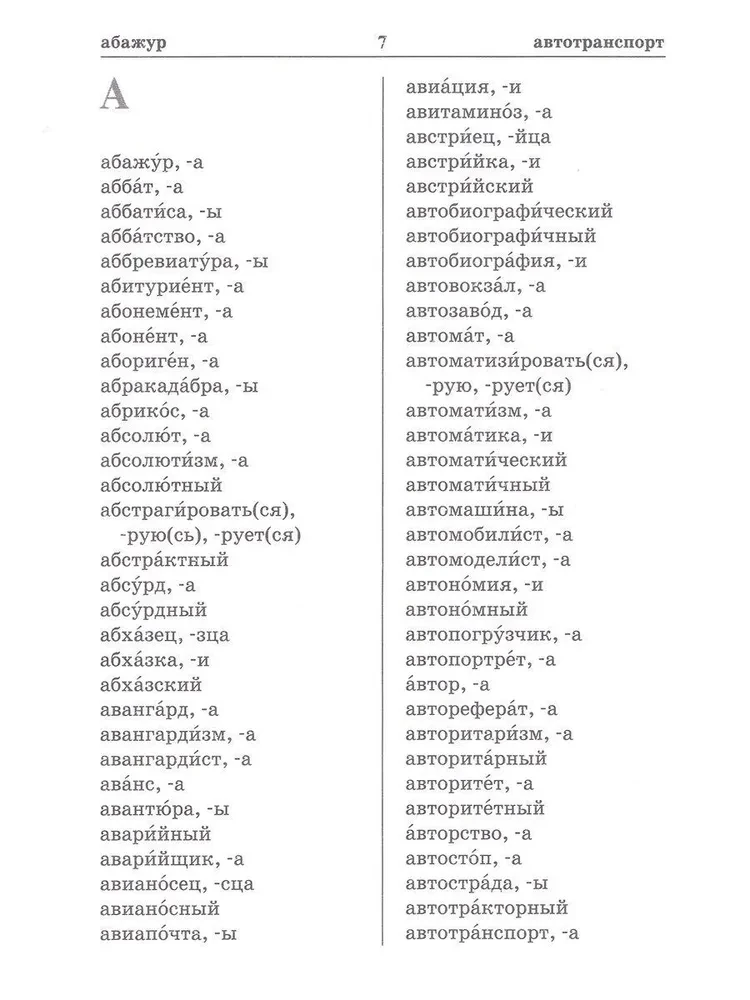Ortograficzny słownik języka rosyjskiego dla uczniów