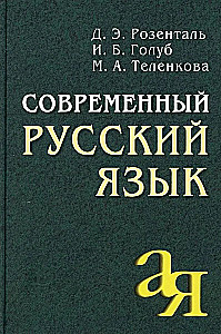 Współczesny język rosyjski