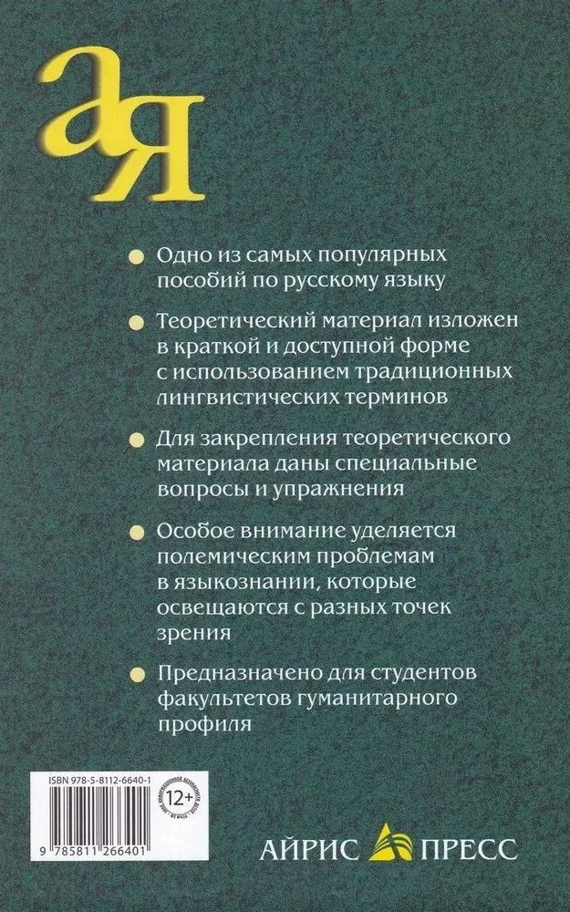 Współczesny język rosyjski