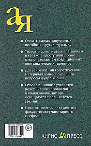 Współczesny język rosyjski