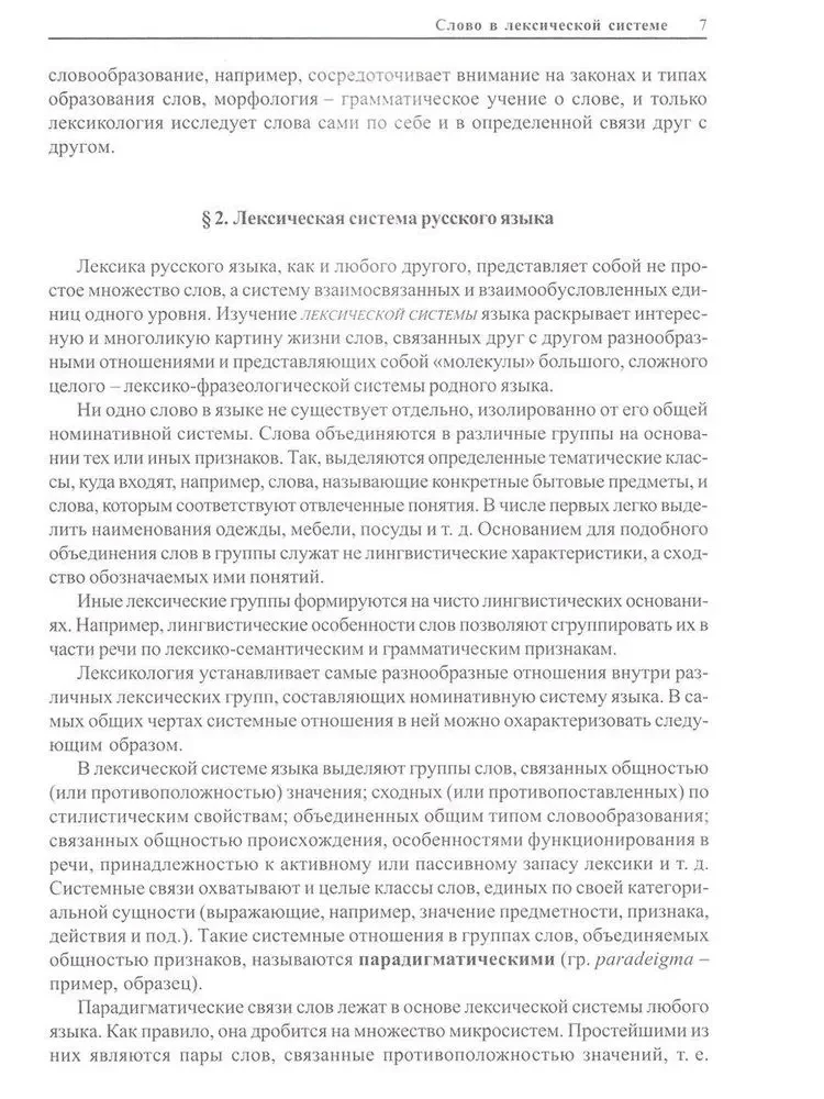 Współczesny język rosyjski