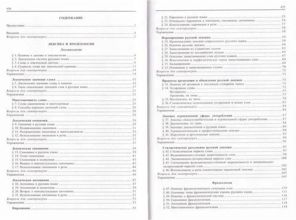 Współczesny język rosyjski