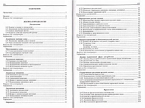 Współczesny język rosyjski