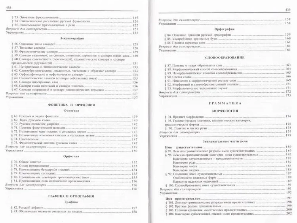 Współczesny język rosyjski