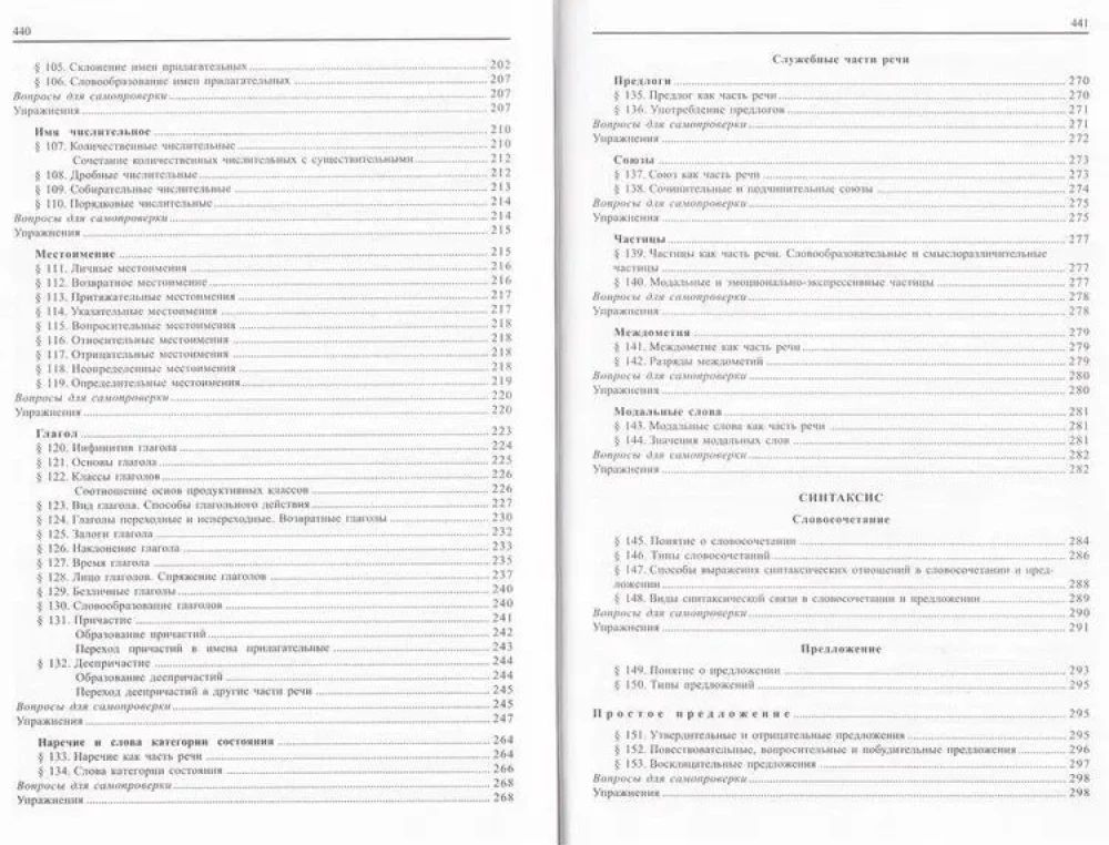 Współczesny język rosyjski