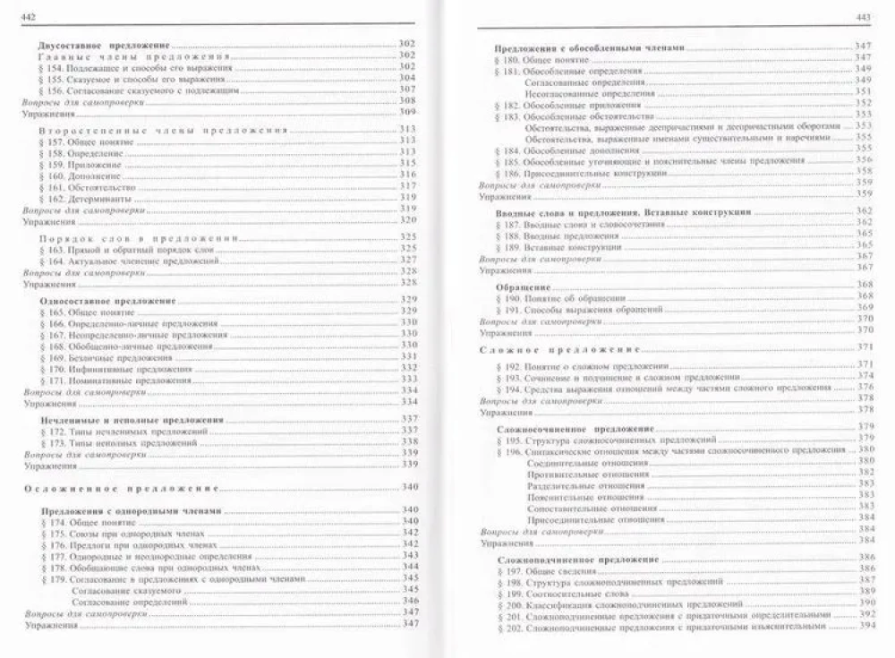 Współczesny język rosyjski