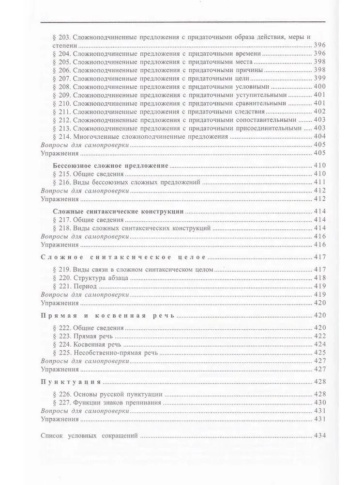 Współczesny język rosyjski