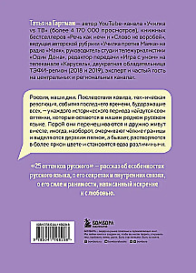 25 atspalvių rusų. Nuo senųjų slavų iki bumerių ir zumerių