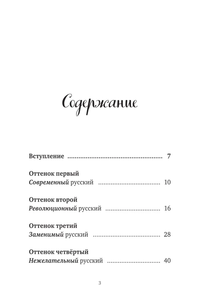 25 atspalvių rusų. Nuo senųjų slavų iki bumerių ir zumerių