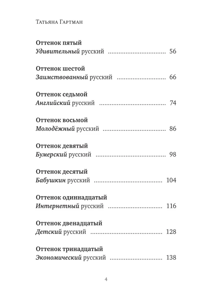 25 atspalvių rusų. Nuo senųjų slavų iki bumerių ir zumerių