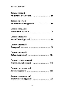 25 atspalvių rusų. Nuo senųjų slavų iki bumerių ir zumerių
