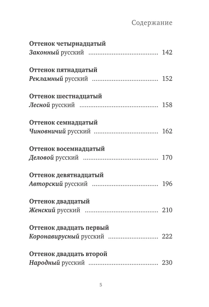 25 atspalvių rusų. Nuo senųjų slavų iki bumerių ir zumerių
