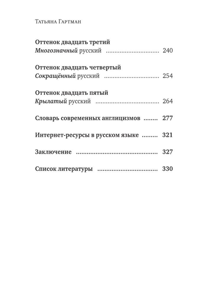 25 atspalvių rusų. Nuo senųjų slavų iki bumerių ir zumerių