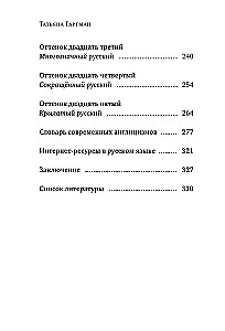 25 atspalvių rusų. Nuo senųjų slavų iki bumerių ir zumerių