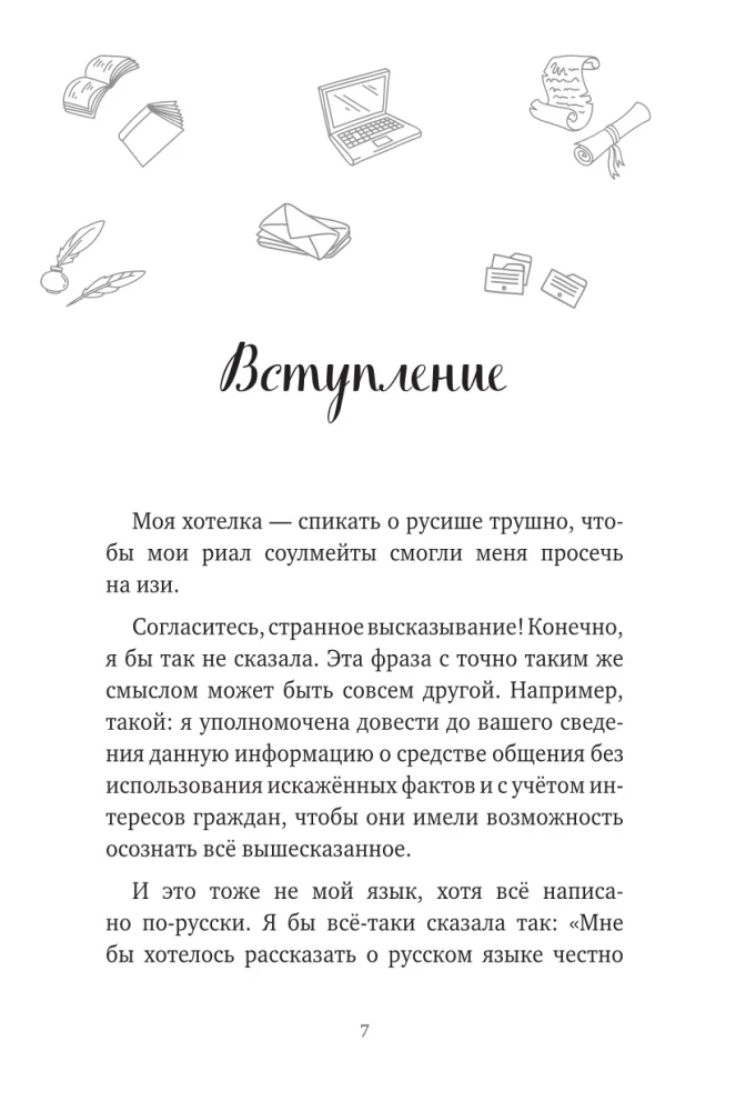 25 atspalvių rusų. Nuo senųjų slavų iki bumerių ir zumerių