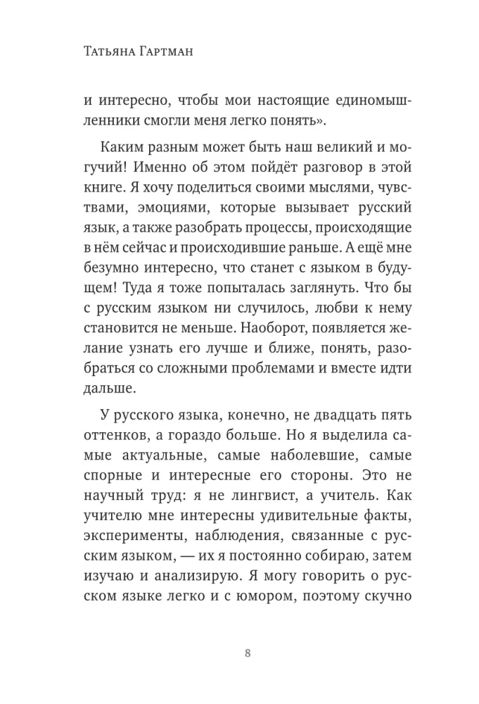 25 atspalvių rusų. Nuo senųjų slavų iki bumerių ir zumerių