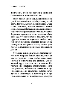 25 atspalvių rusų. Nuo senųjų slavų iki bumerių ir zumerių