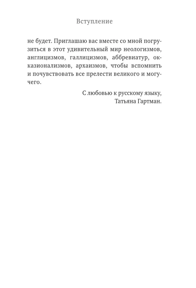 25 atspalvių rusų. Nuo senųjų slavų iki bumerių ir zumerių