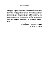 25 atspalvių rusų. Nuo senųjų slavų iki bumerių ir zumerių