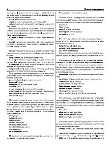 Krievu ortogrāfijas vārdnīca: vairāk nekā 100 000 vārdu