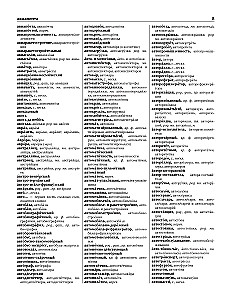 Krievu ortogrāfijas vārdnīca: vairāk nekā 100 000 vārdu