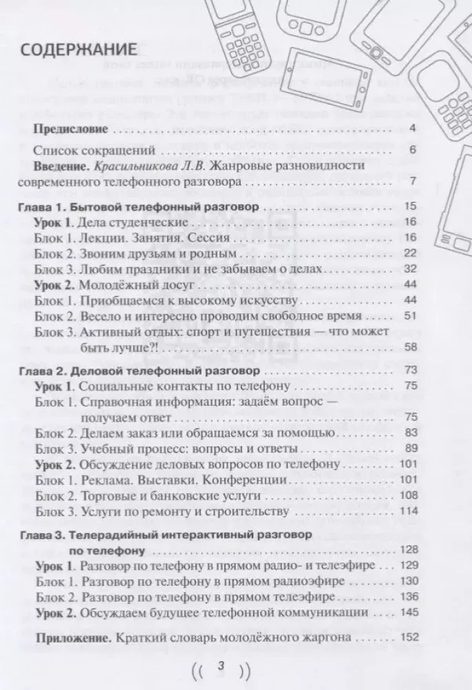 Alô! Alô! Mācību līdzeklis telefona sarunu vadīšanai ārzemju studentiem