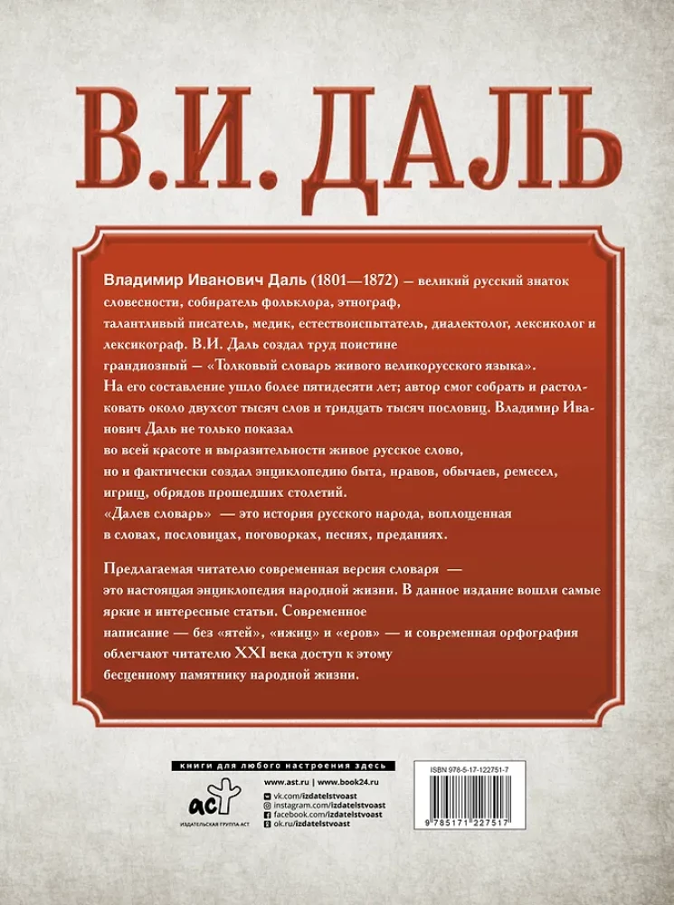 Das erklärende Wörterbuch der russischen Sprache