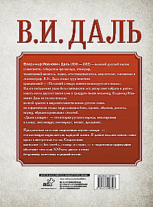 Das erklärende Wörterbuch der russischen Sprache