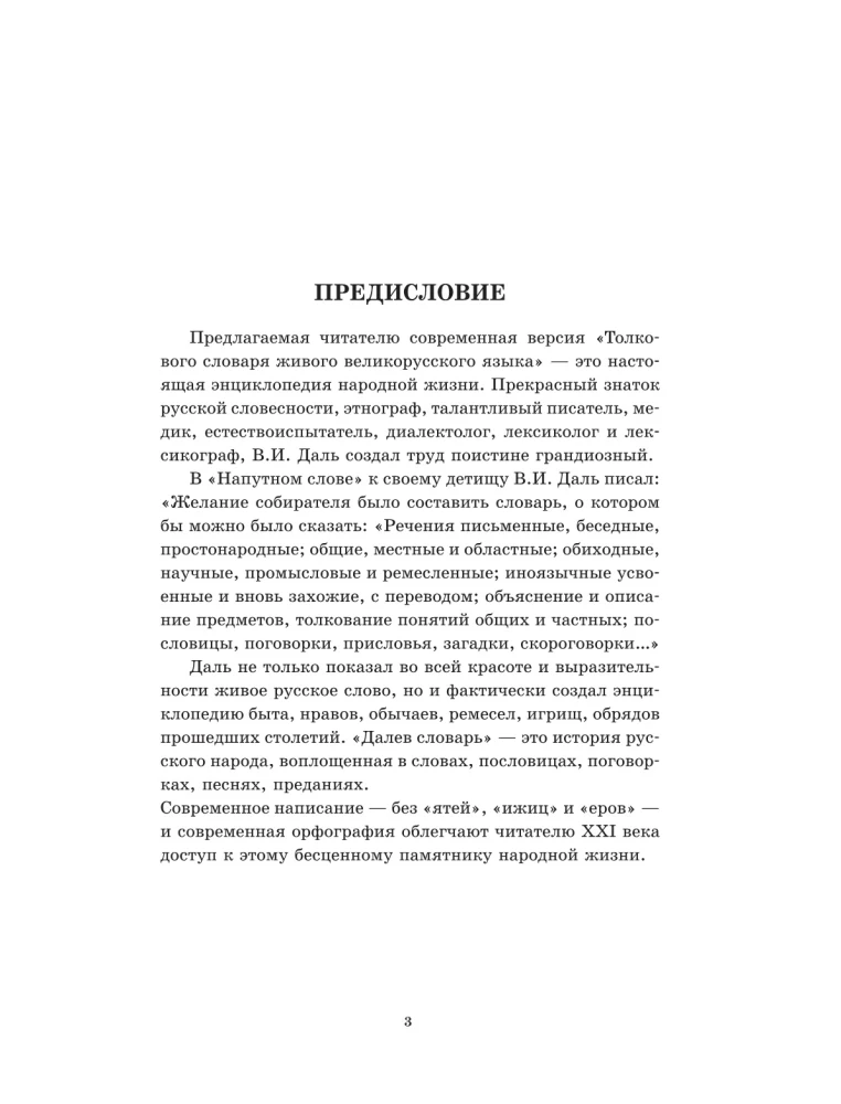 Das erklärende Wörterbuch der russischen Sprache