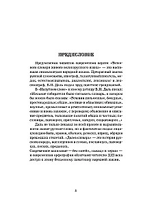 Das erklärende Wörterbuch der russischen Sprache