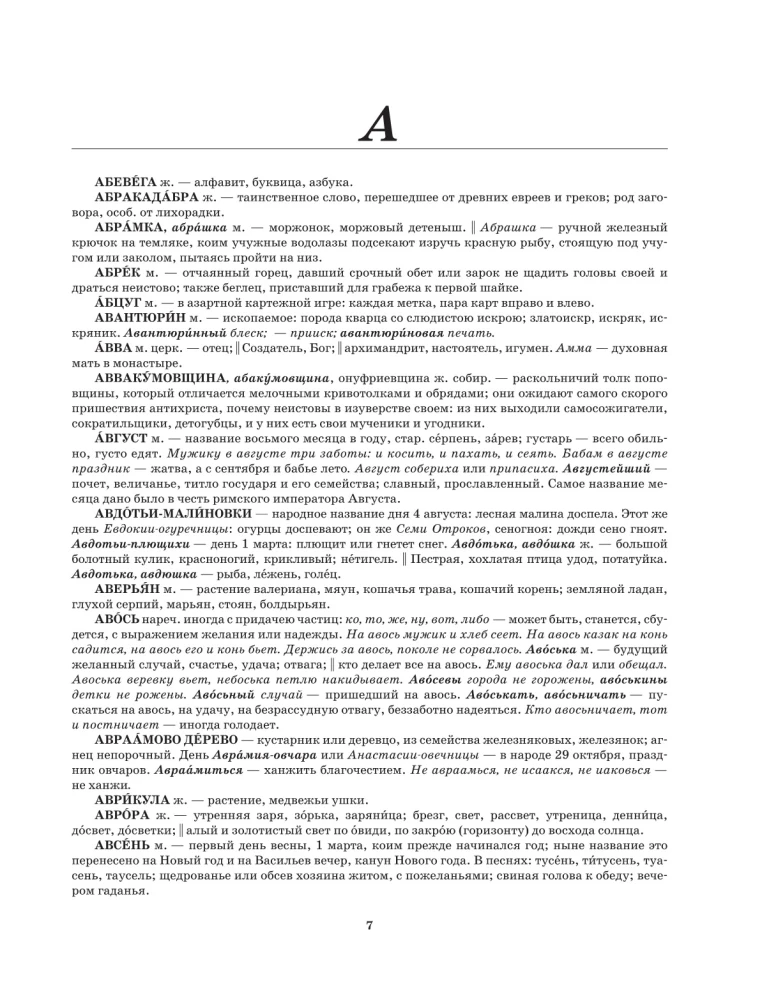 Das erklärende Wörterbuch der russischen Sprache