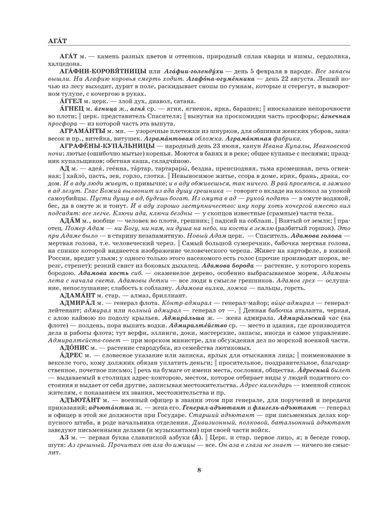 Das erklärende Wörterbuch der russischen Sprache