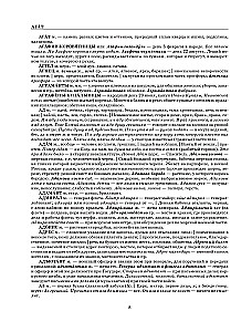 Das erklärende Wörterbuch der russischen Sprache