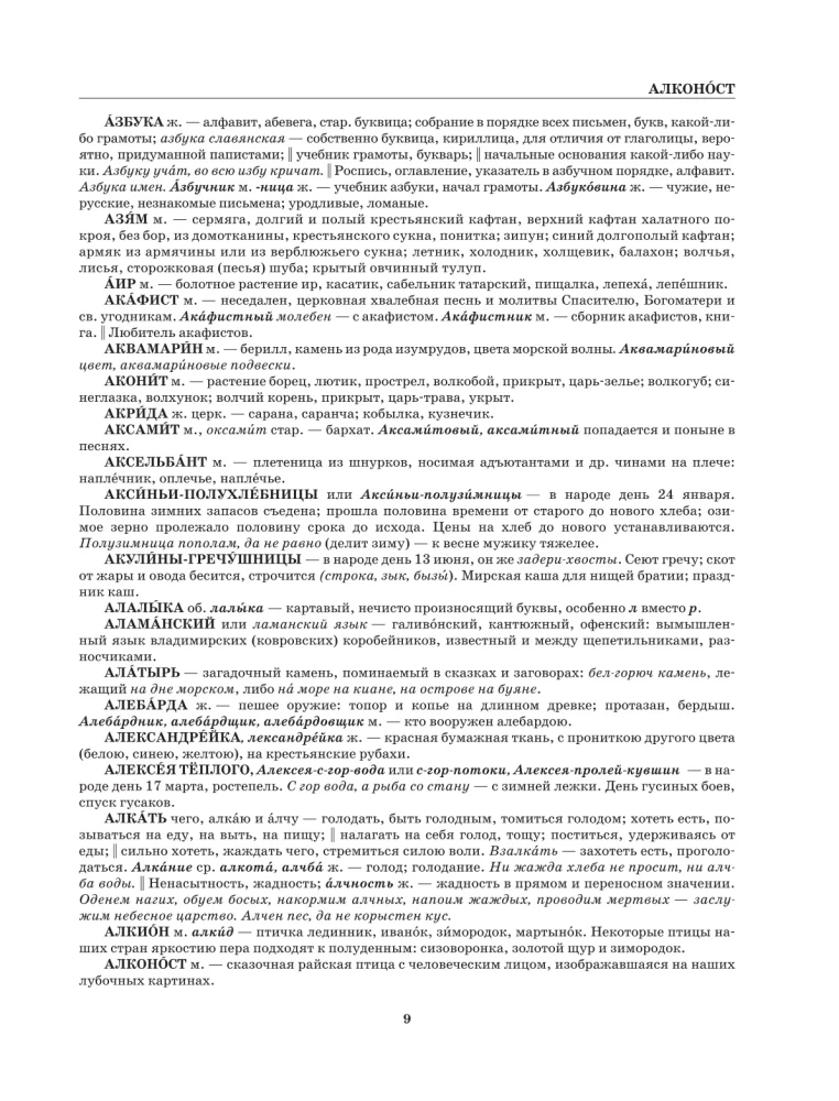 Das erklärende Wörterbuch der russischen Sprache