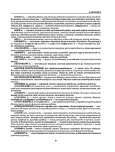 Das erklärende Wörterbuch der russischen Sprache