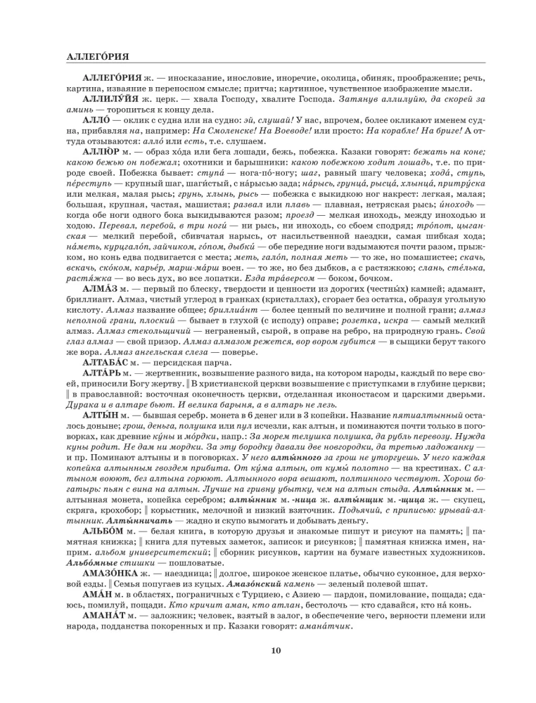Das erklärende Wörterbuch der russischen Sprache
