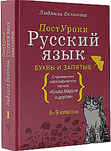 Język rosyjski. Litery i przecinki