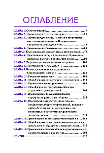 Język rosyjski. Litery i przecinki