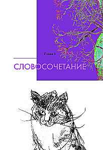 Język rosyjski. Litery i przecinki