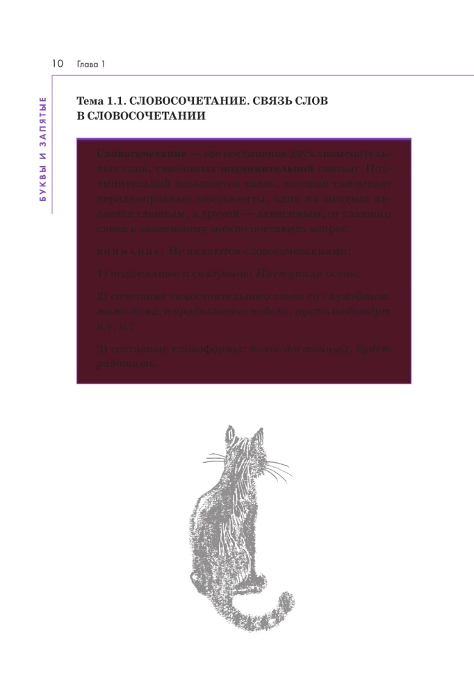 Język rosyjski. Litery i przecinki