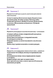 Język rosyjski. Litery i przecinki