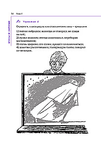 Język rosyjski. Litery i przecinki