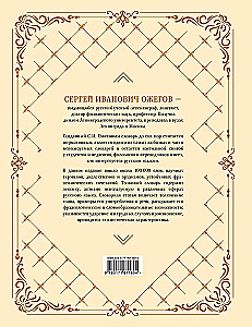 Wörterbuch der russischen Sprache: etwa 100.000 Wörter und phraseologische Ausdrücke
