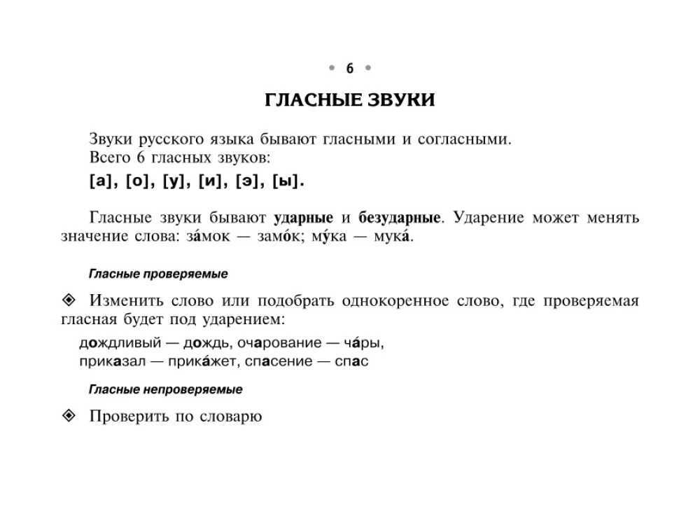 Visi krievu valodas noteikumi